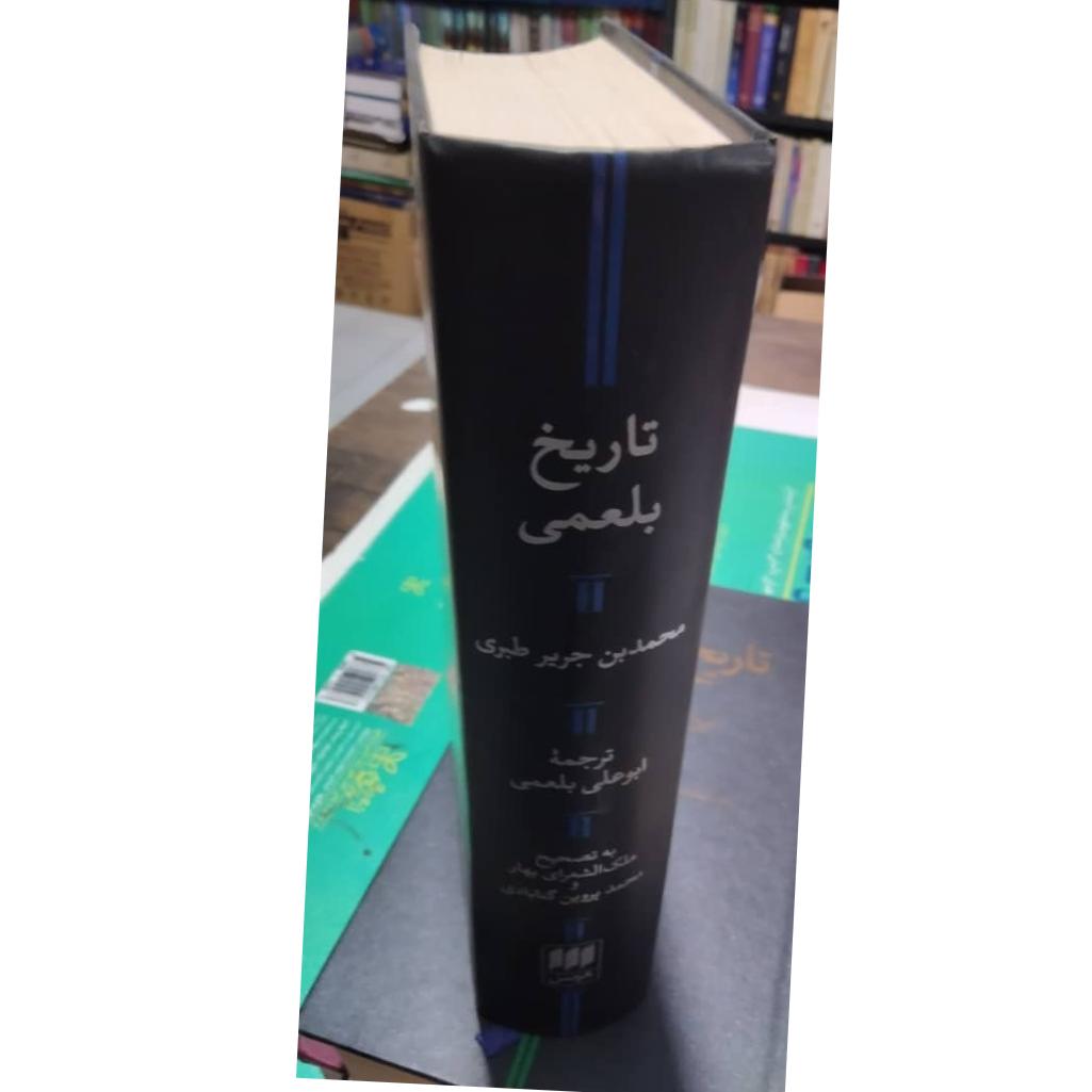 تاریخ بلعمی محمد بن حریر طبری