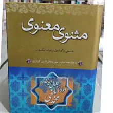 مثنوی