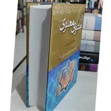 مثنوی