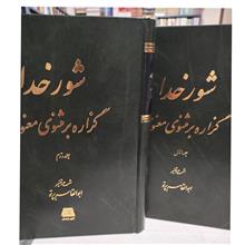 شور