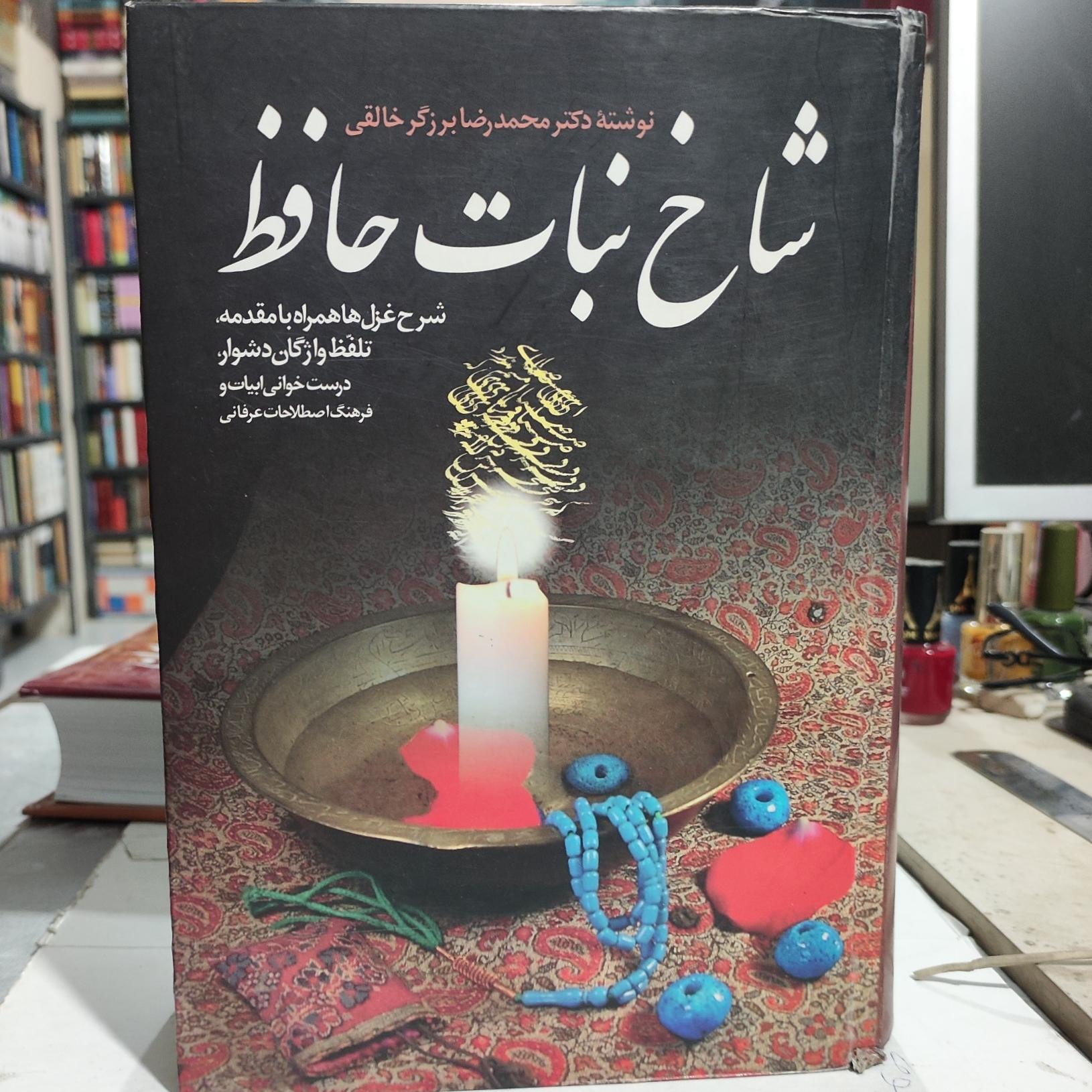 شاخه نبات حافظ