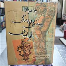 دوازده