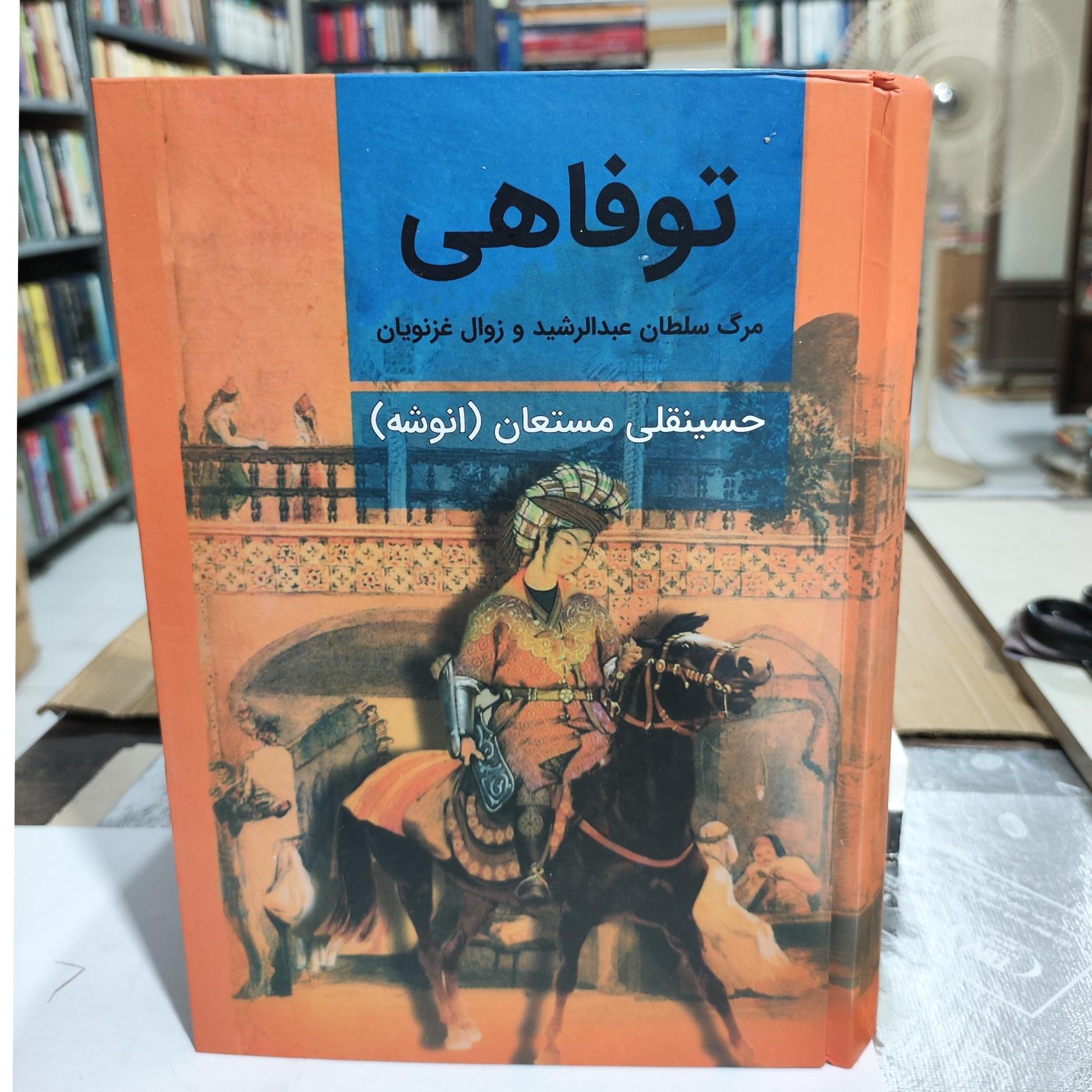 توفانی از حسین قلی مستعان