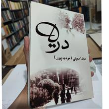 رمان