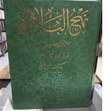 نهجالبلاغه