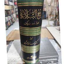 نهجالبلاغه