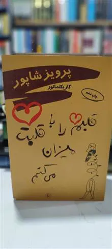 قلبم