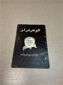 چشم