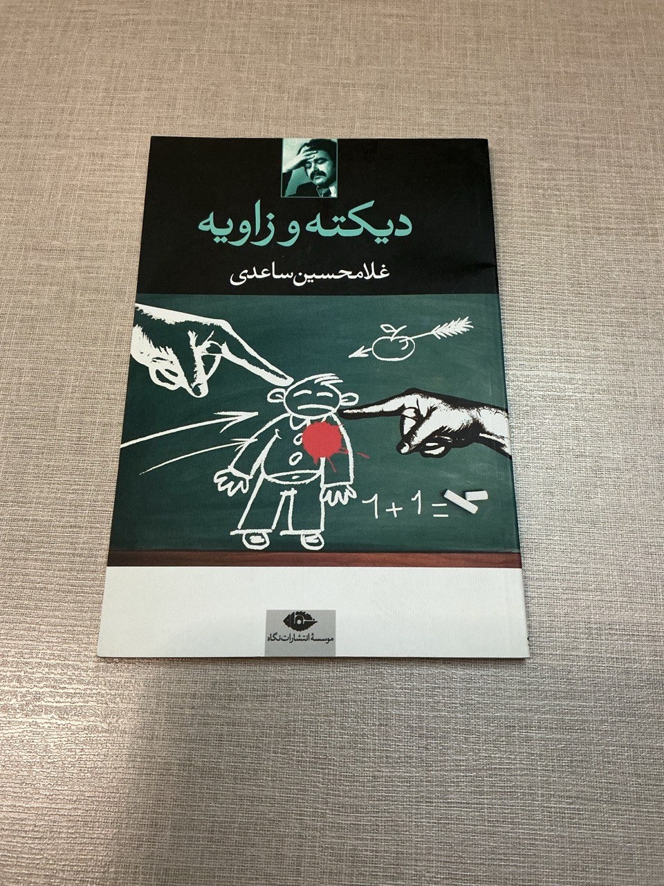 کتاب دیکته و زاویه