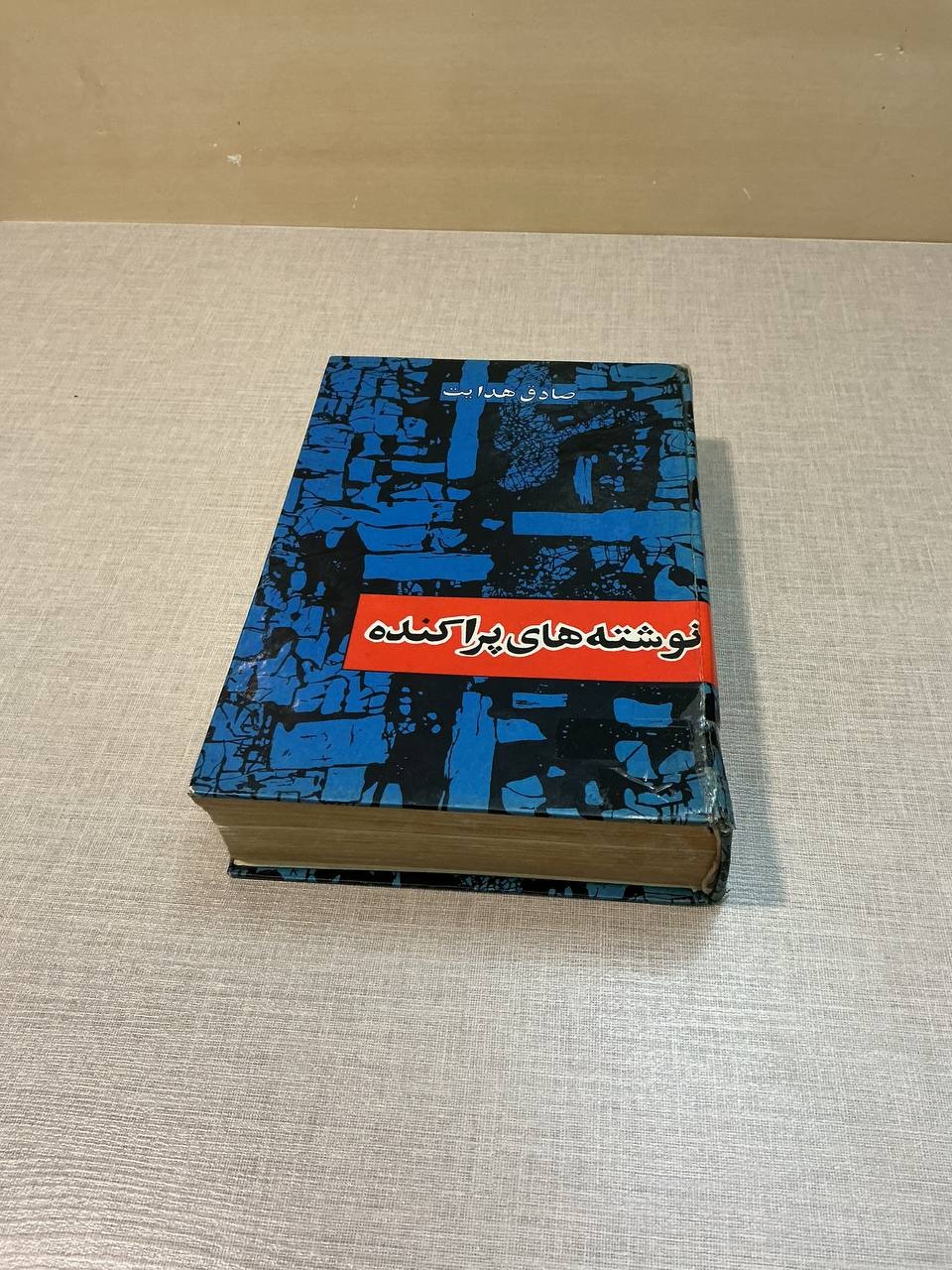 نوشته های پراکنده