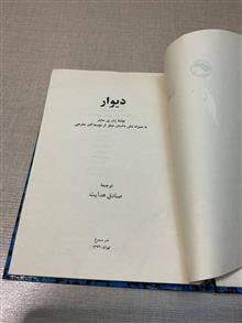 دیوار
