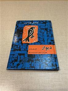 دیوار