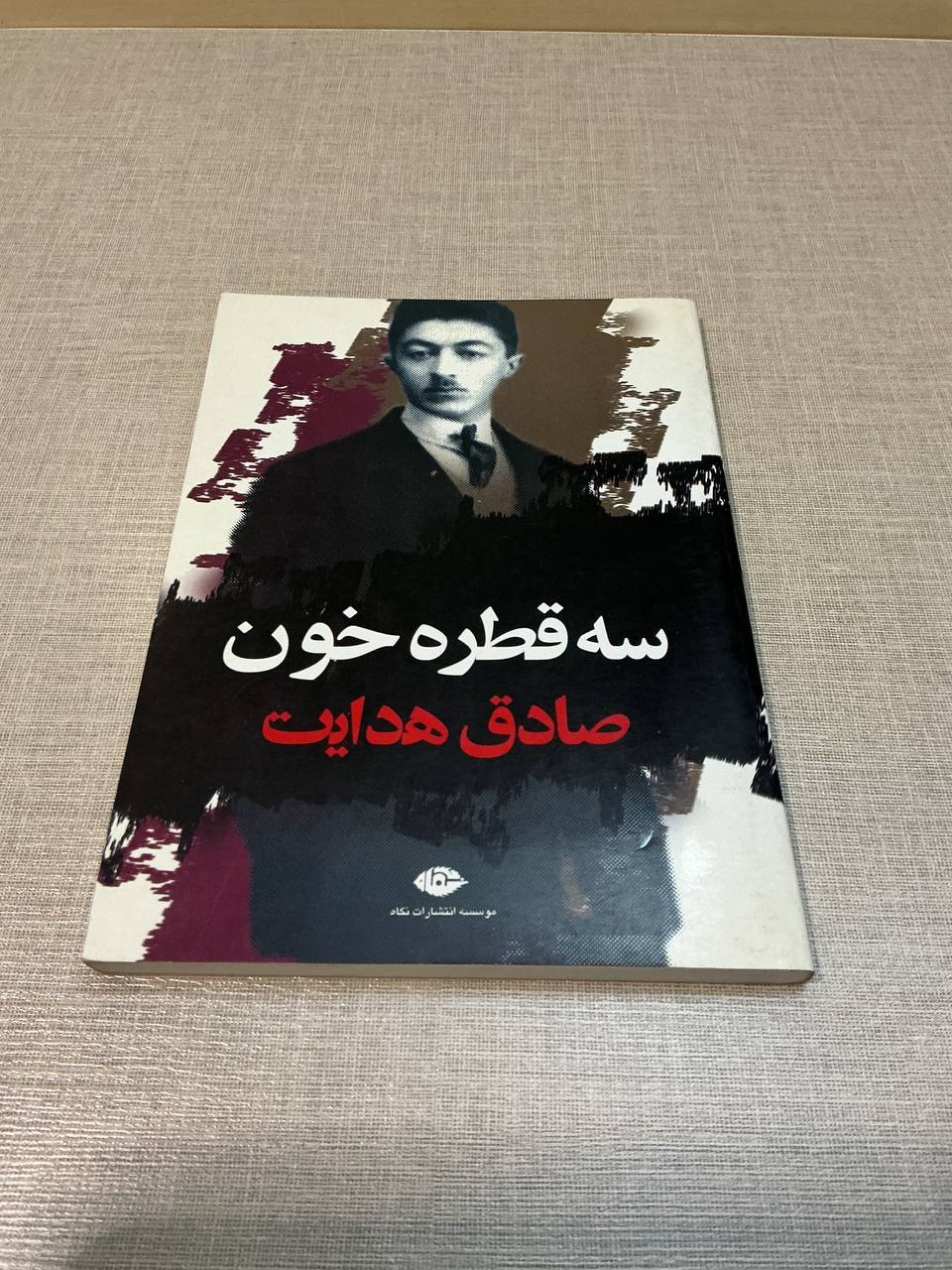 سه قطره خون