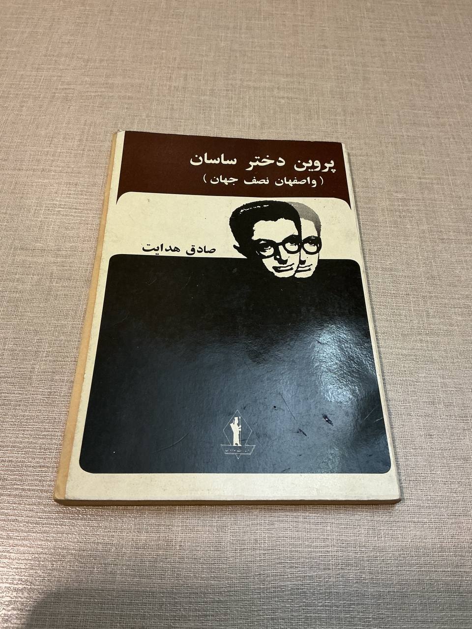 پروین دختر ساسان