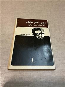 پروین