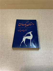 داستان