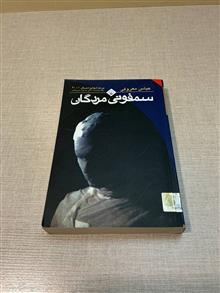 سمفونی