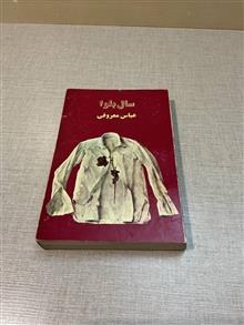 سال