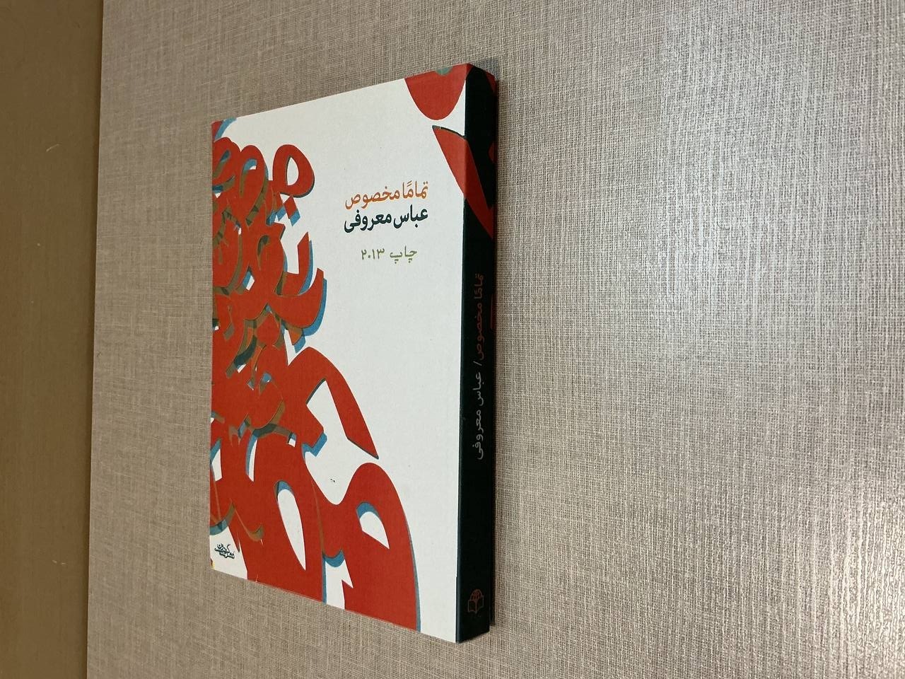 تماما مخصوص معروفی