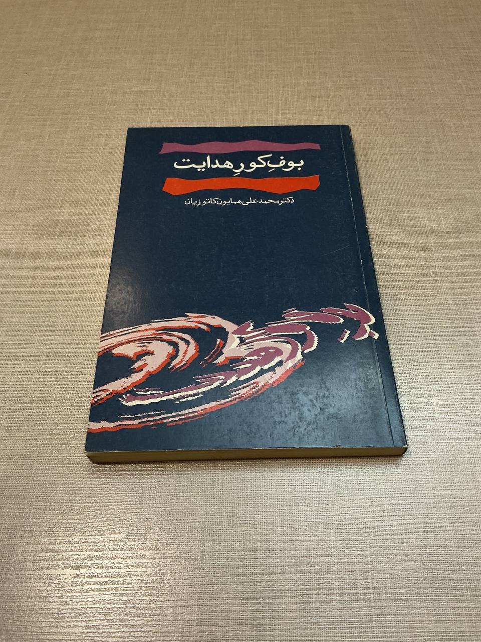 بوف کور هدایت