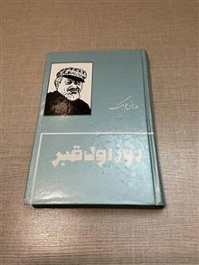 روز