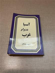 آسیا