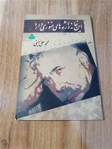 این