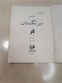 نیرنگستان