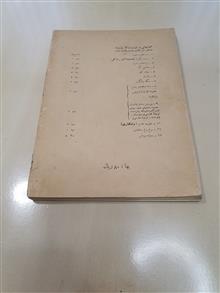 نیرنگستان