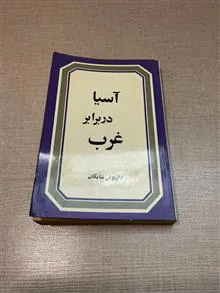 آسیا