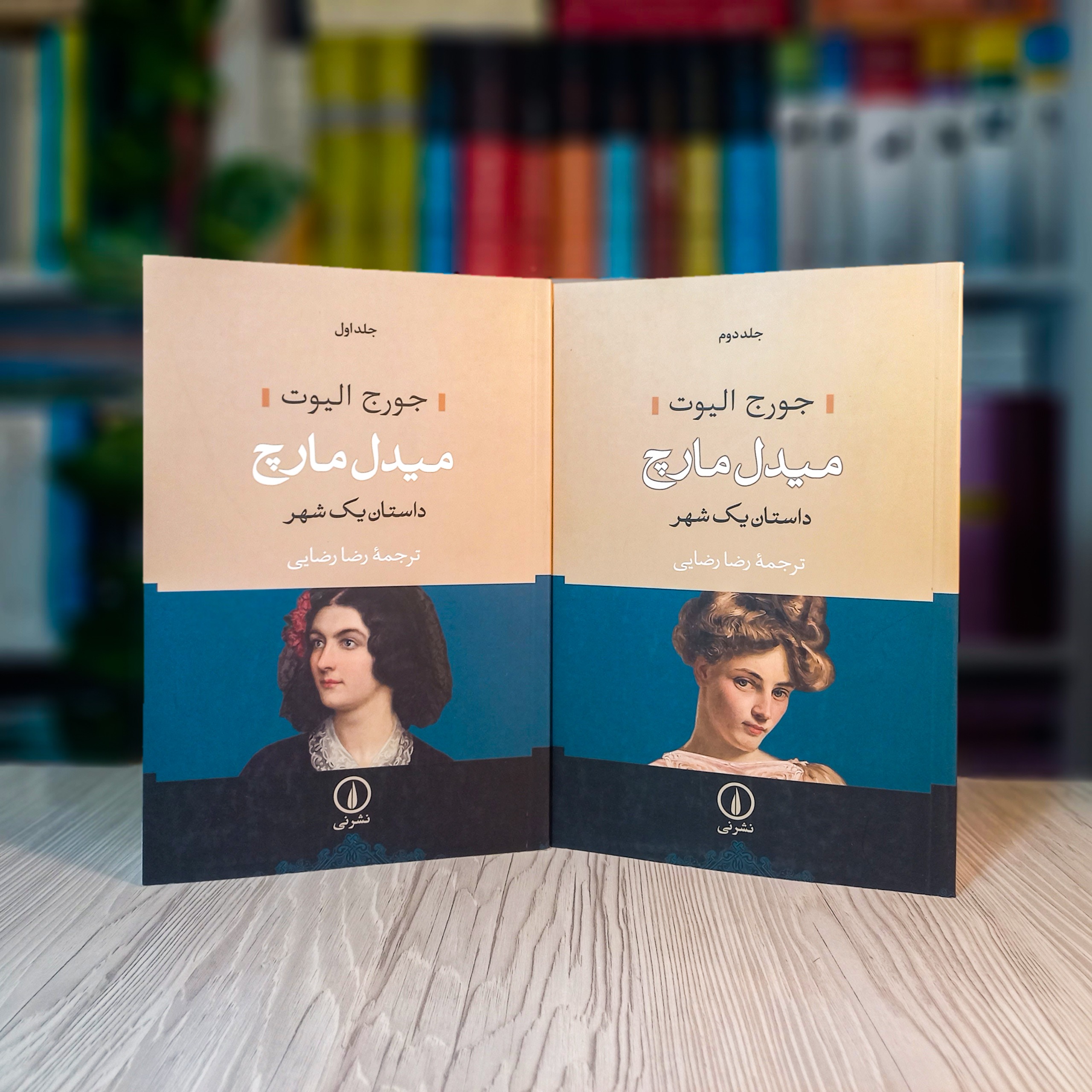 میدل مارچ دو جلدی