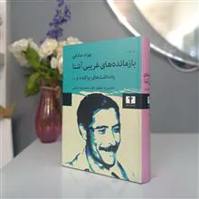 بازمانده