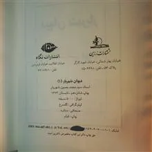 دیوان