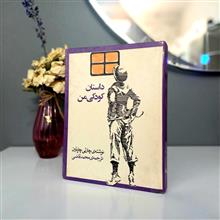 داستان
