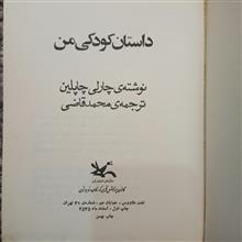 داستان