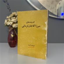 اندیشه