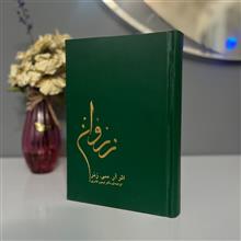 زروان