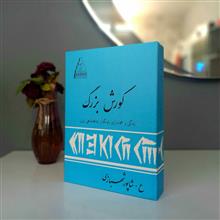 کورش