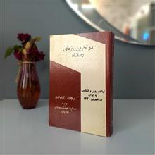 در
