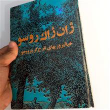 خیالپروریهای