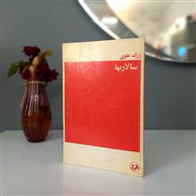 سالاریها