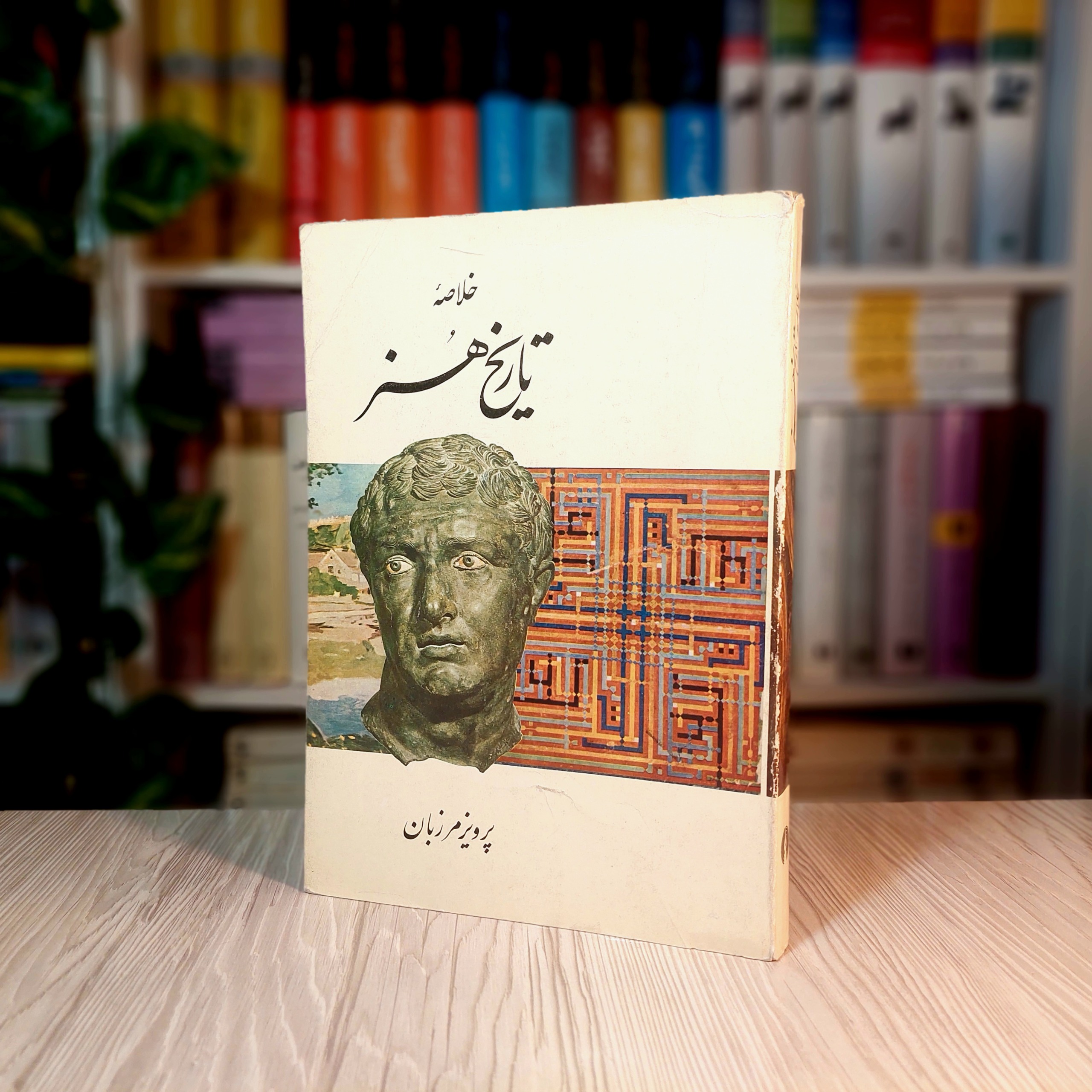خلاصه تاریخ هنر