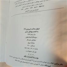 دیوان