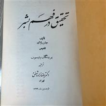 تحقیق