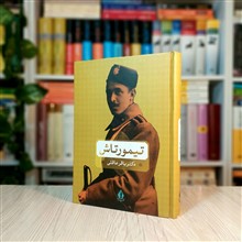 تیمورتاش
