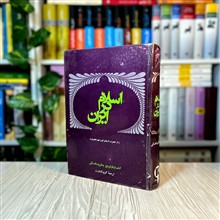 اسلام