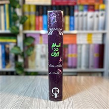 اسلام