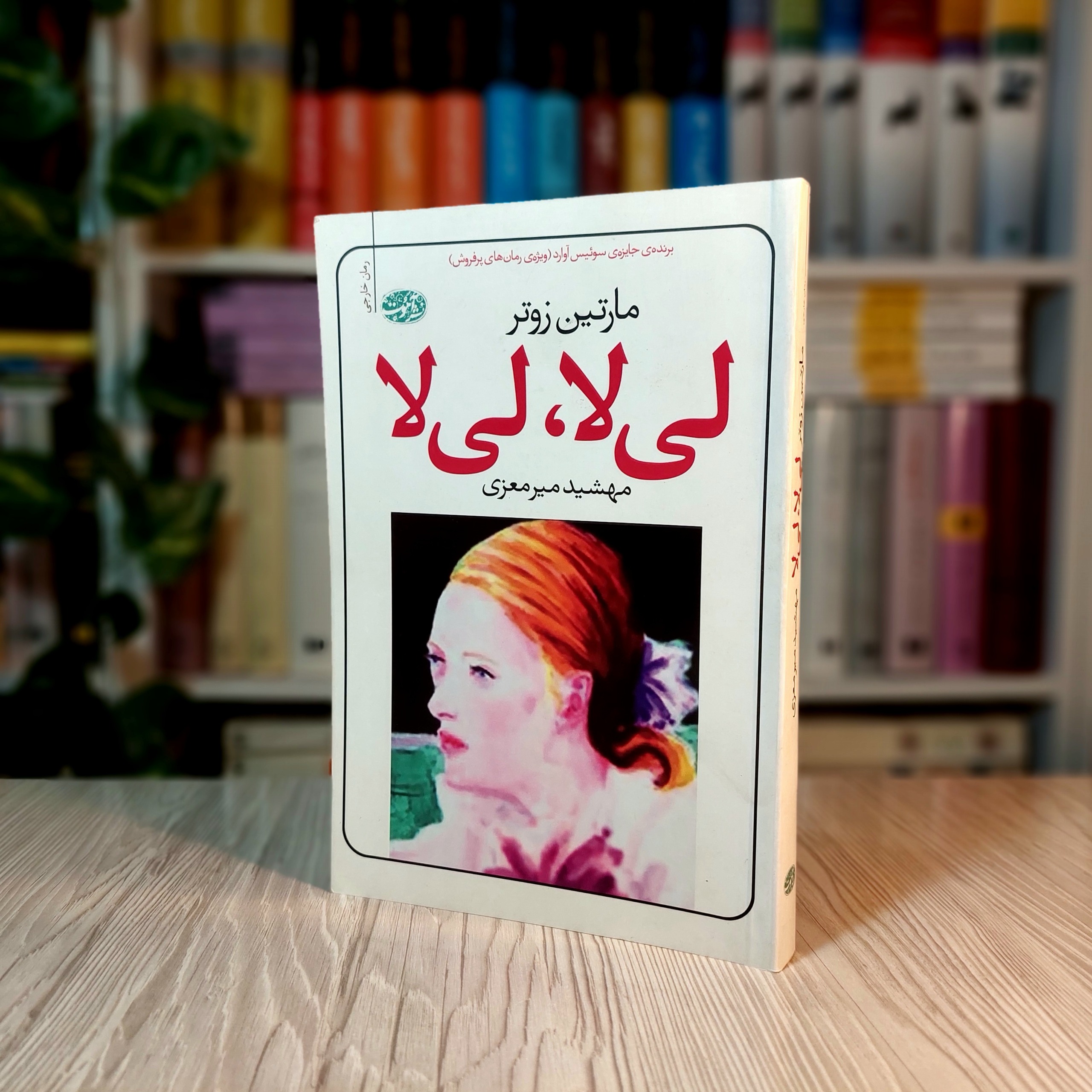 لی لا لی لا