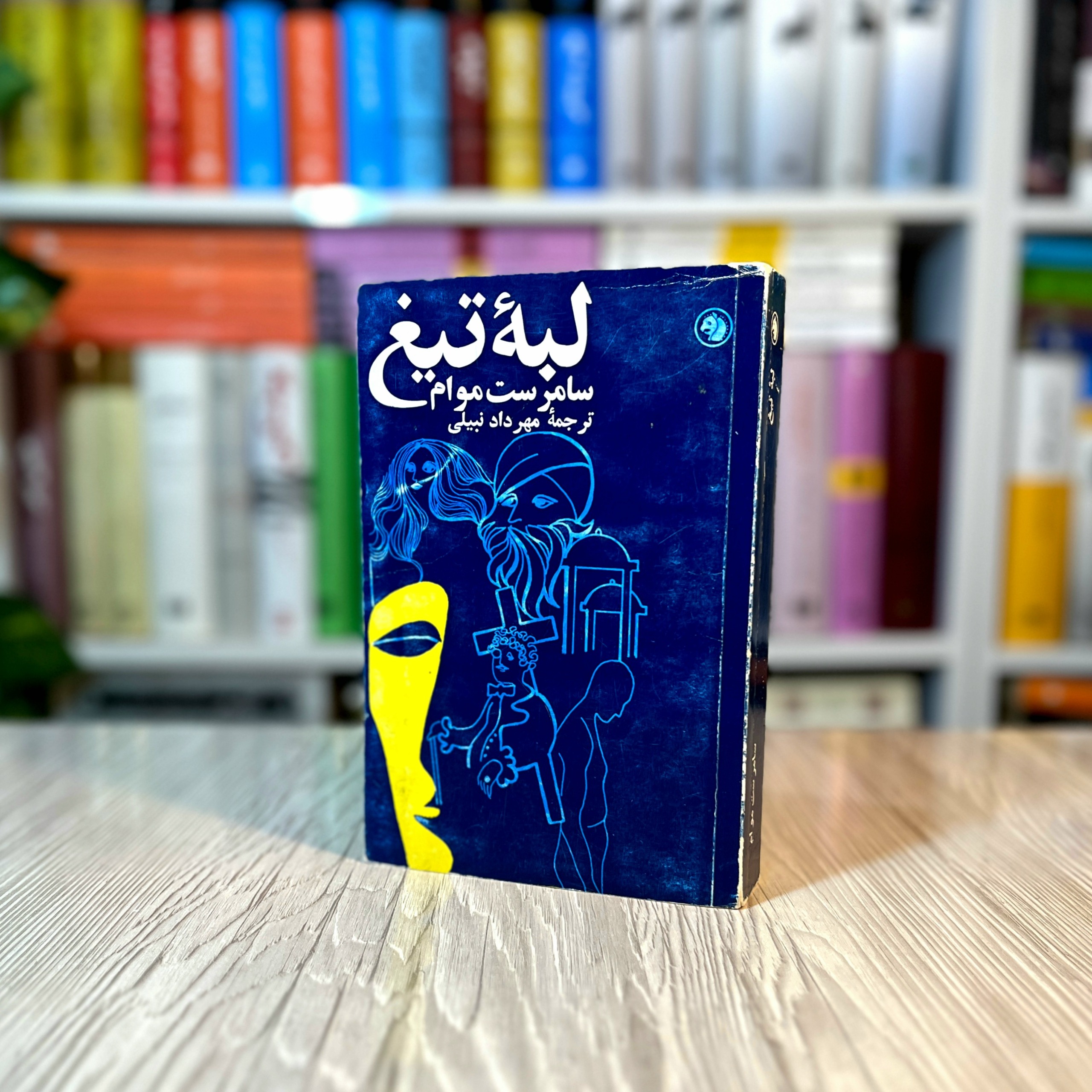 لبه تیغ (کله اسبی پیش از انقلاب)