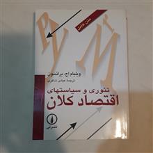 تئوری